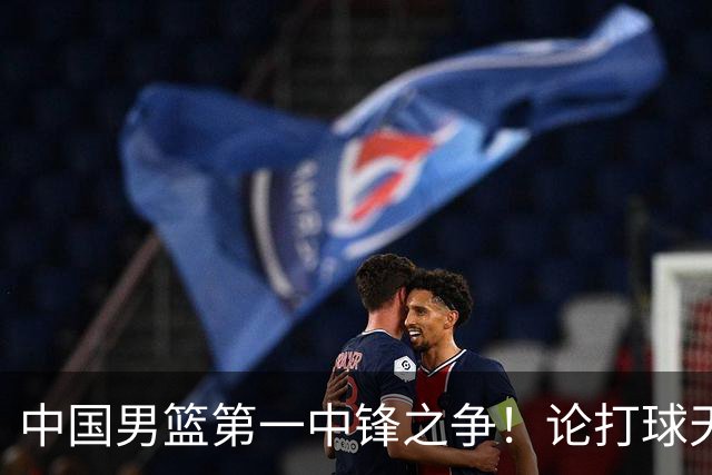 中国男篮第一中锋之争！论打球天赋，王治郅和姚明谁更强？
