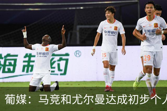 葡媒：马竞和尤尔曼达成初步个人协议，但仍未和葡体开启直接谈判