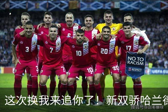 这次换我来追你了！新双骄哈兰德先进第5球 姆巴佩追上